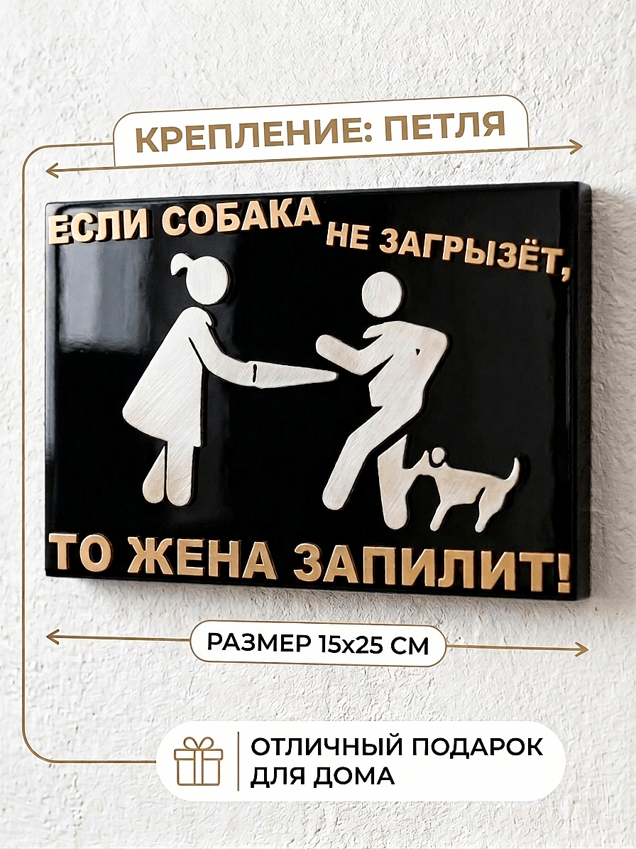 Панно "Жена пила" 23 см — фото 1